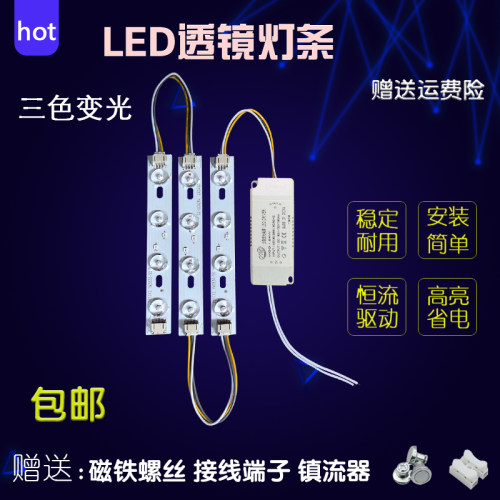 led吸顶灯改造14客厅透镜三色