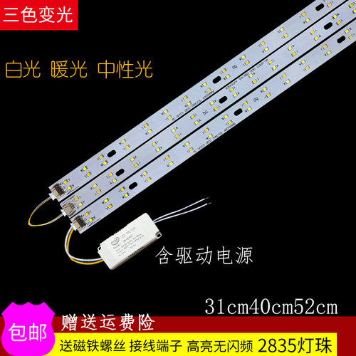 led吸顶灯改造灯板31cm灯芯41cm长条形灯片灯带三色变光52cm灯条