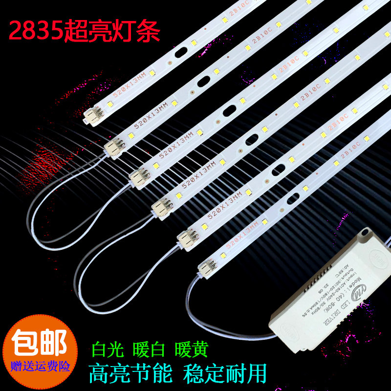 led改造灯条吸顶灯灯泡30cm灯芯客厅灯长条灯板49cm灯带39cm灯片,家装灯饰光源,LED球泡灯,淘宝优惠券,粉丝福利购,淘宝优惠卷