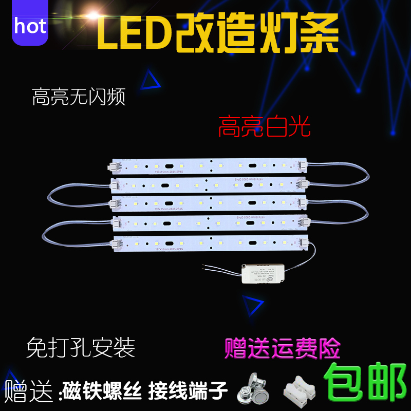 led灯片20cm长条客厅替换卧室