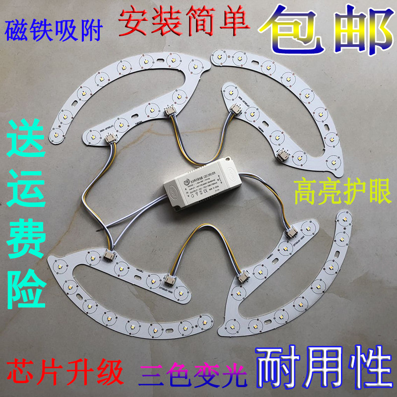 卧室灯板led圆形灯盘三色变光灯片风扇环形灯管吸顶灯LED光源总成