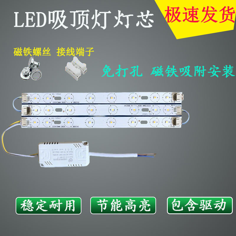 吸顶灯芯led灯条22cm替换超亮贴片改造磁吸长条灯条光源三色变光图片