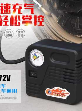 便携式车载电动汽车12V 48V60V72V电动充气泵摩托电瓶车打气筒