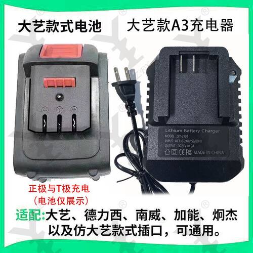 大艺A3充电器快充扳手充电器21V电动工具充电器大艺款座充充电器