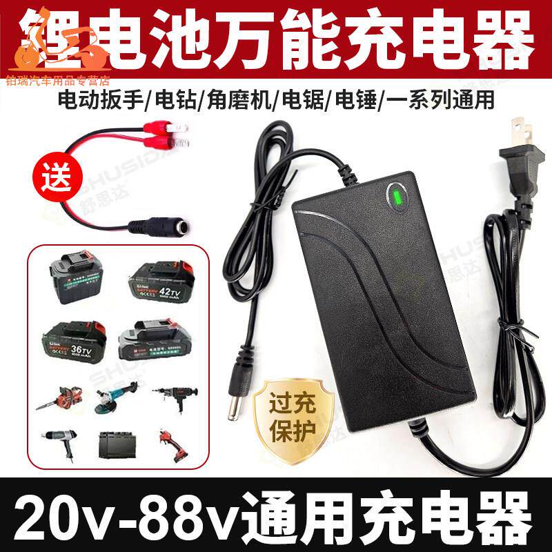 万能充电器工具锂电池充电器21V快充各种品牌通用充电器转换接头图片