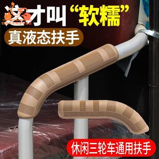 休闲电动三轮车扶手座椅两侧扶手保护套通用海绵扶手