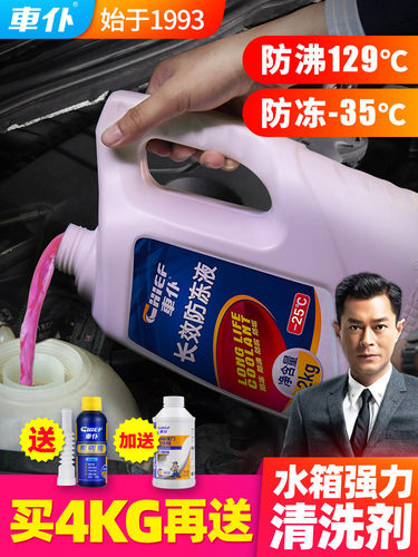 水箱宝 清除水垢 快速散热 保护冷却系统