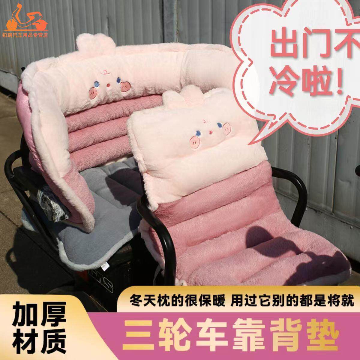 冬季三轮车汽车坐垫毛绒加绒后排靠背垫一体防寒神器舒适暖冬必备