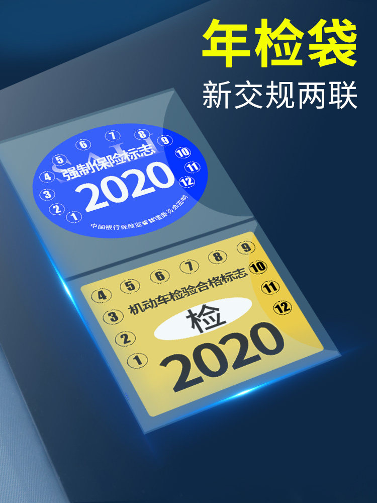 2018年审车标贴年检提示汽车保养标志贴机动车检验合格提示静新。