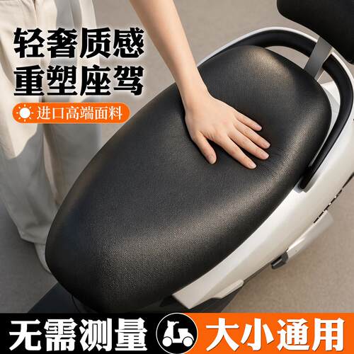 适用于电动电瓶车座套座椅套防水防晒雅迪爱玛绿源通用坐垫保护套