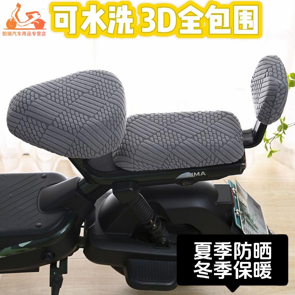 电动车坐垫套防晒透气保暖爱玛电摩电动摩托座套坐垫保护套通用款