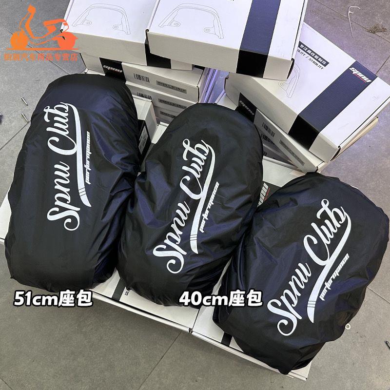 SPNU 小牛九号电动车坐垫防水套 机械师猎户座一体座包防雨保护套