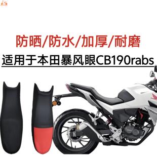 摩托车坐垫套适用于本田暴风眼CB190r专用防晒防水耐磨加厚座套