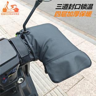 电动摩托车手把套冬季 保暖挡风手套电瓶车把套防水加绒加厚防寒护