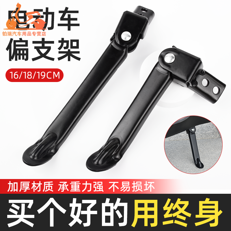 电动车通用偏支架边撑侧撑单边脚撑适用台铃雅迪国标电瓶车站脚架