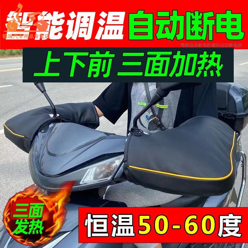 冬季充电加热把套电动电瓶车电热手把套电暖防风手套12v48v60v72v