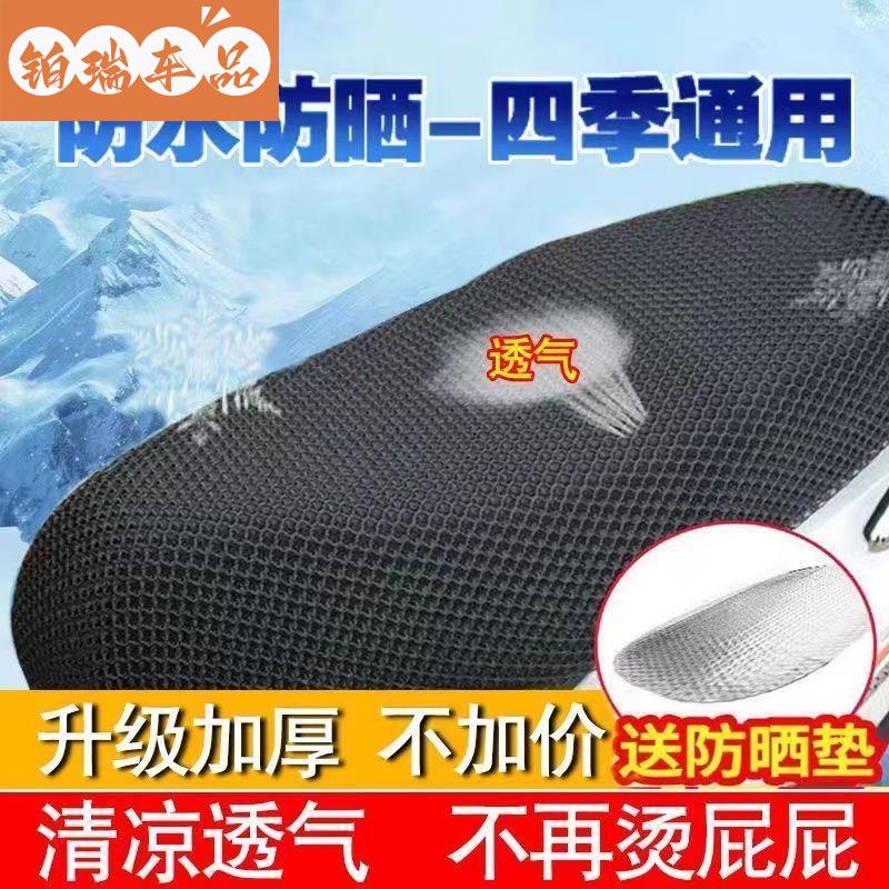 电动车摩托座垫套防晒水滑通用隔