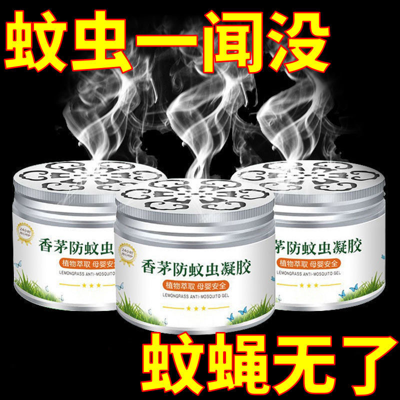 新加坡香茅防蚊虫凝胶驱神器液家