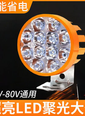 电动车灯摩托车led灯48v72v超亮三轮电瓶车灯改装12v强光60V通用