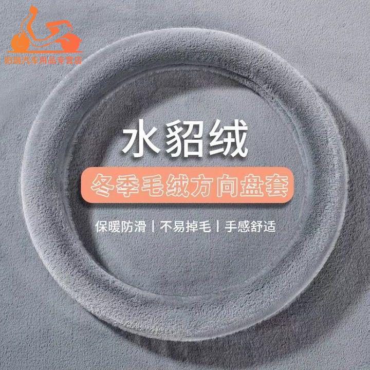 冬季毛绒汽车方向盘套把套网红四轮电动保暖男女通用不掉毛透气