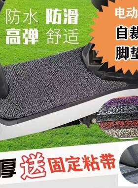 电动车电摩脚踏垫防护垫脚垫防滑垫电动车通用型自由裁剪垫子防雨