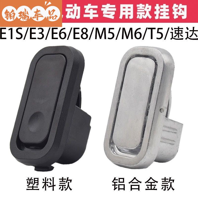雅迪电动车专用挂钩E1S/368M5T速