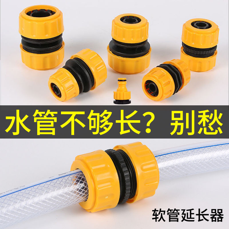 4分6分1寸水管接头万能对接软管快速蛇皮管修补农用接头延长对接