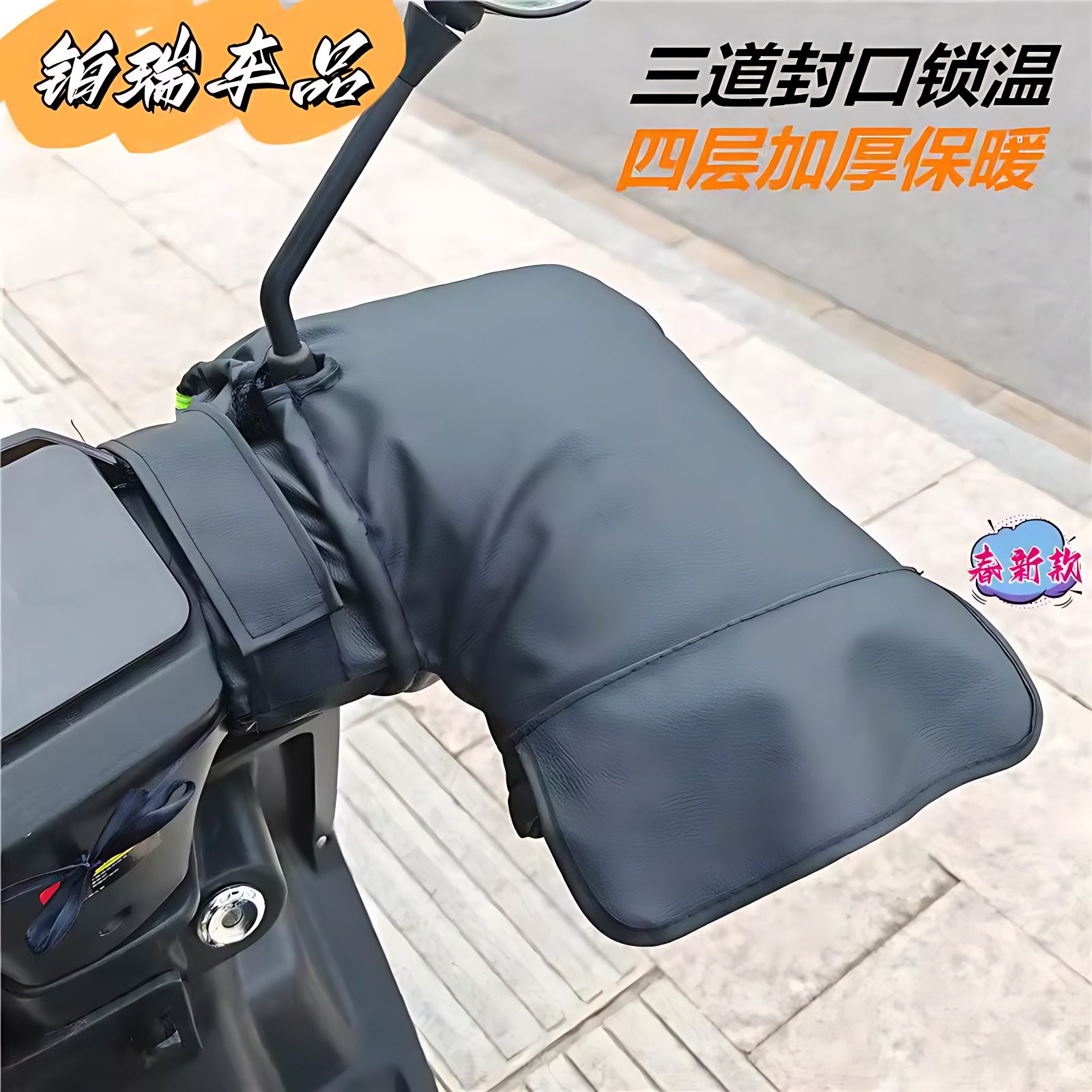 电动摩托车手把套冬季保暖防水通用电瓶车手套挡风加厚棉护手防寒