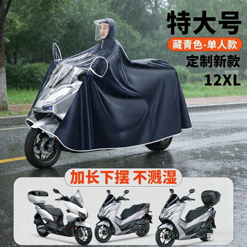 适用于本田专用加厚防暴雨雨衣