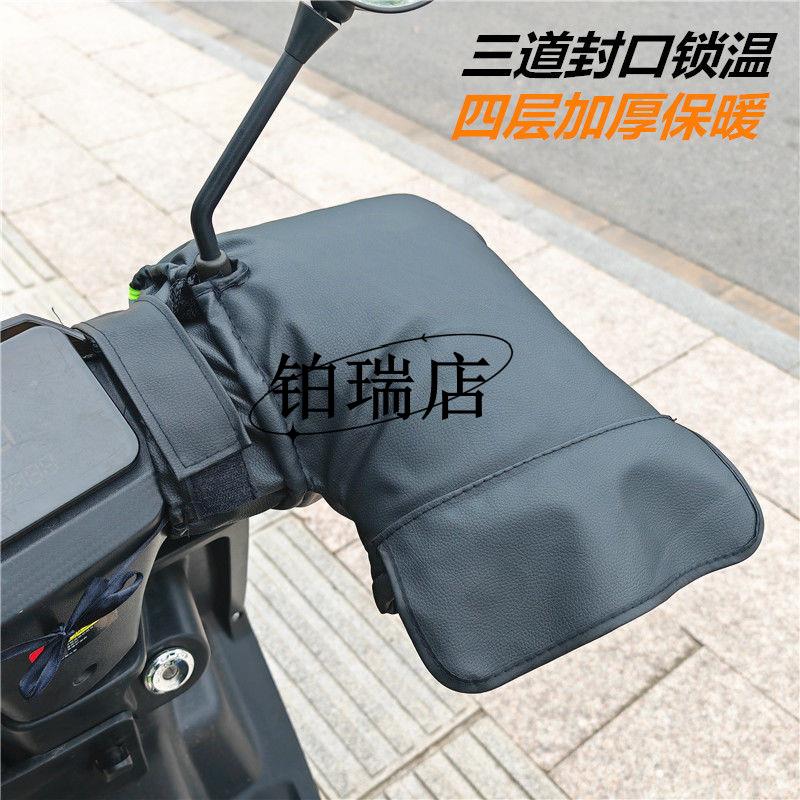 电动摩托车手把套冬季保暖防水通