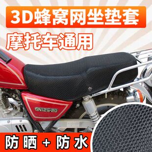 弯梁110摩托车坐垫套防晒隔热防水加厚跨骑150/125太子座垫套网罩