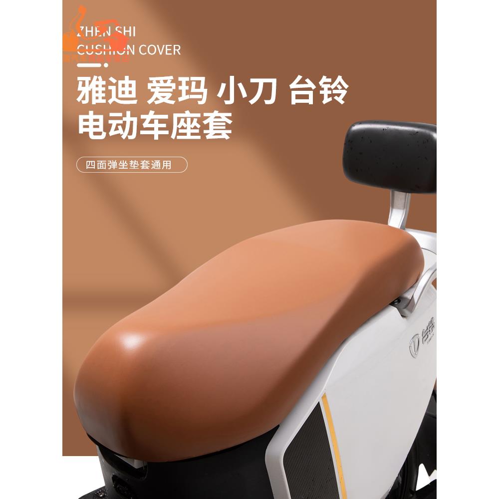 摩托车坐垫套防雨防晒电动电瓶车座套皮革四季通用雅迪爱玛座椅罩