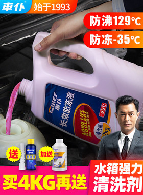 奇瑞瑞虎3 5 7 8 3xe红色蓝不冻液汽车防冻液水箱宝发动机冷却液