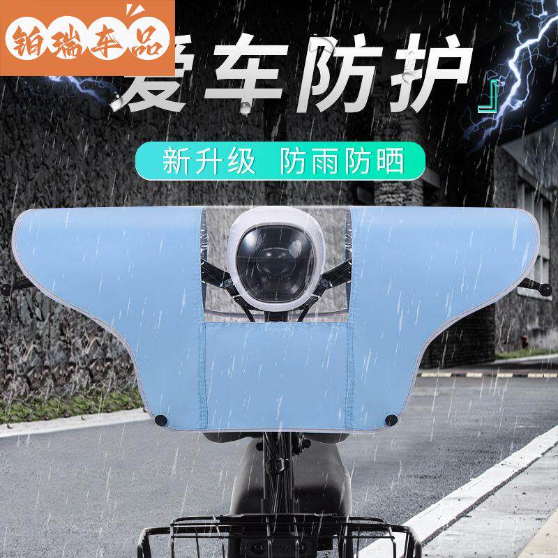 电动车车头防雨罩下雨天骑电瓶自行车中控仪表盘透明防尘遮雨水罩