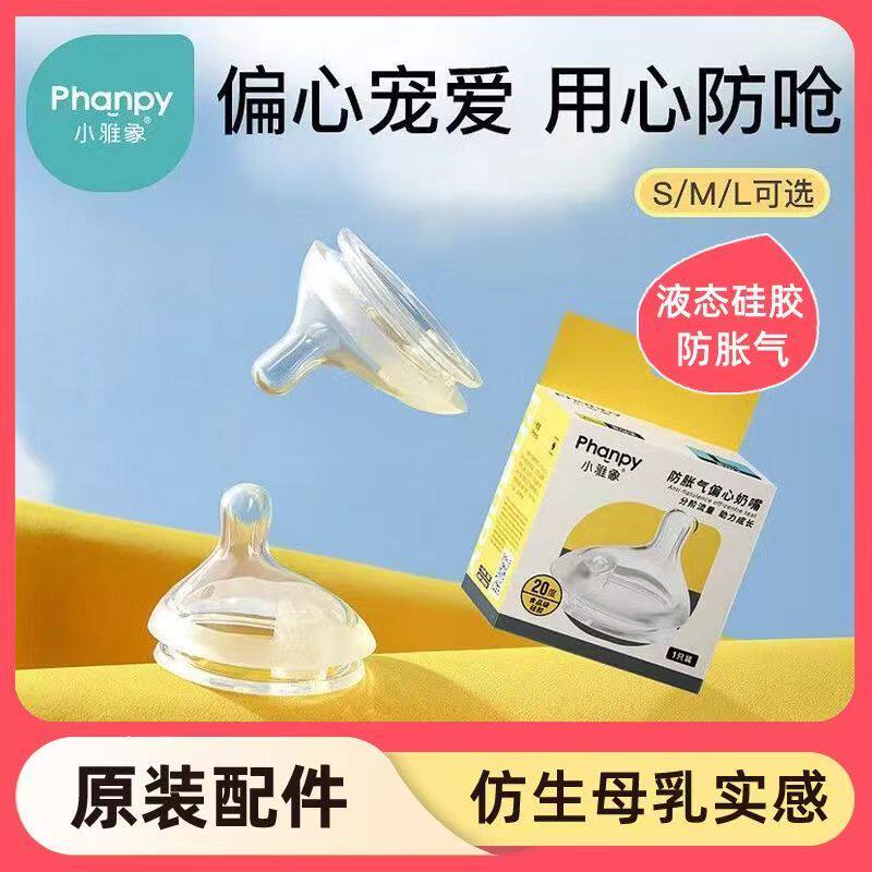小雅象奶瓶专用奶嘴新生婴儿偏心仿母乳奶嘴宽口径奶瓶配件宝宝