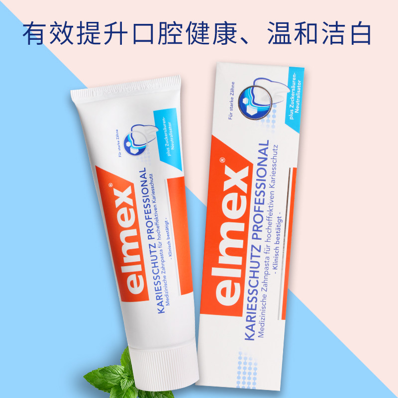德国elmex成人牙膏修复蛀牙龋齿牙痛黑牙疼牙龈敏感75ml含氟