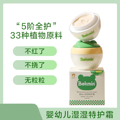 贝克敏婴幼儿湿湿特护霜321特护霜修护新生婴儿宝宝口水疹正品30g