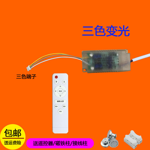 LED三色调光驱动LED驱动电源无极调光调色遥控器三色变压器