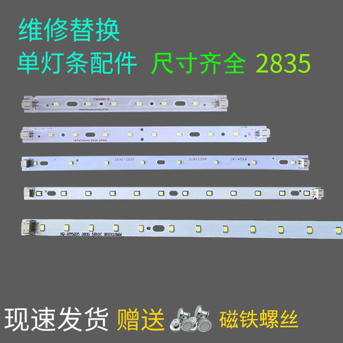 led维修替换灯条300mm
