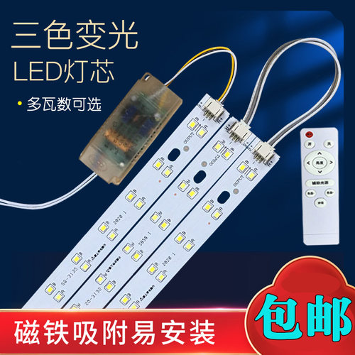 LED客厅灯20厘米灯板22cm无极调色长条灯片三色变光2835灯珠灯芯
