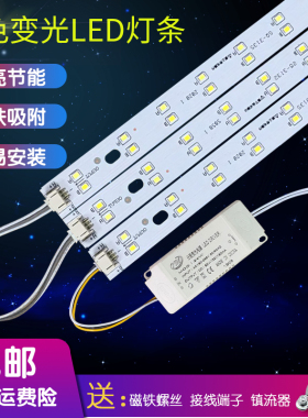 led客厅灯改造灯板22cm灯条LED灯片220mmLED灯芯三色变光卧室灯带