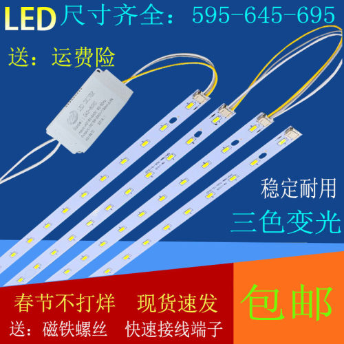 led水晶灯改造60厘米灯板70厘米长条灯贴片灯珠灯芯灯片灯带灯条