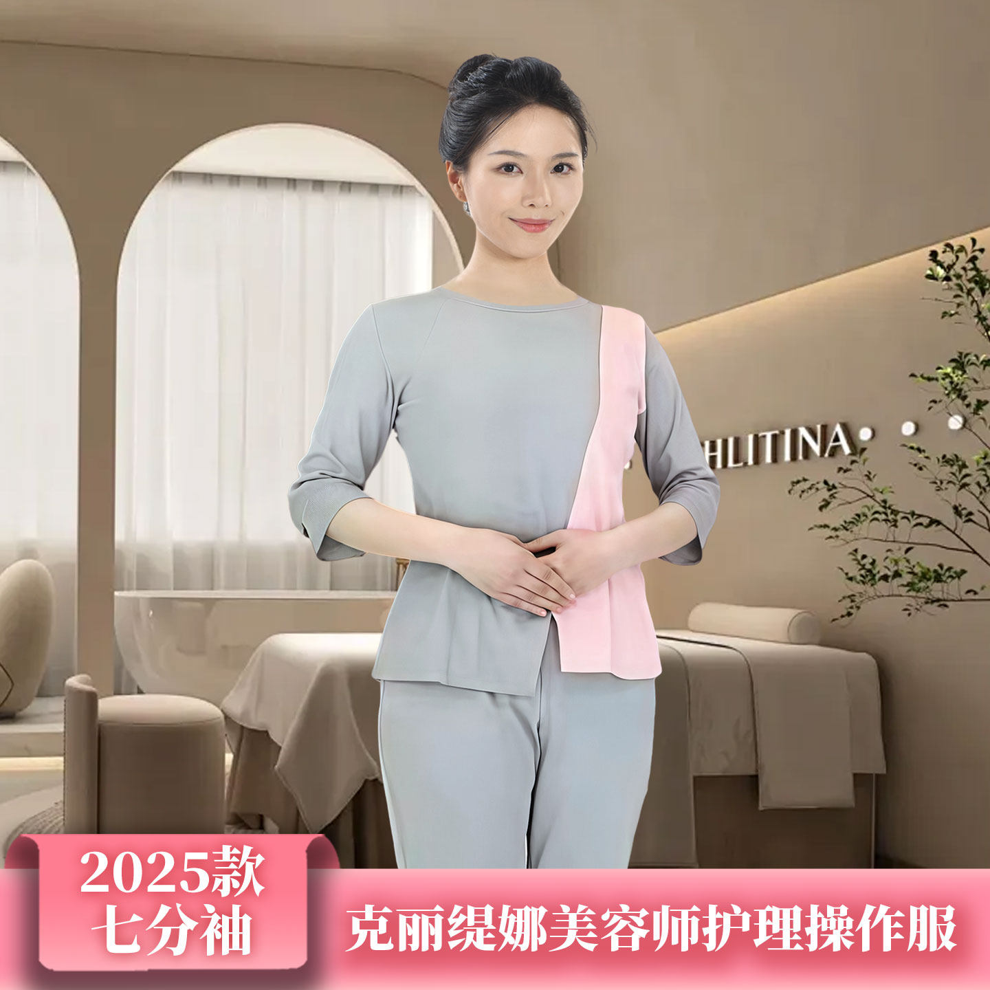 克丽缇娜工作服女套装2025款美容师护理操作服七分袖美容院工装
