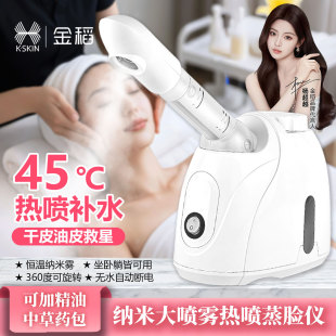 金稻蒸脸仪热喷纳米喷雾面脸部补水保湿 神器中草药包熏蒸仪一体机