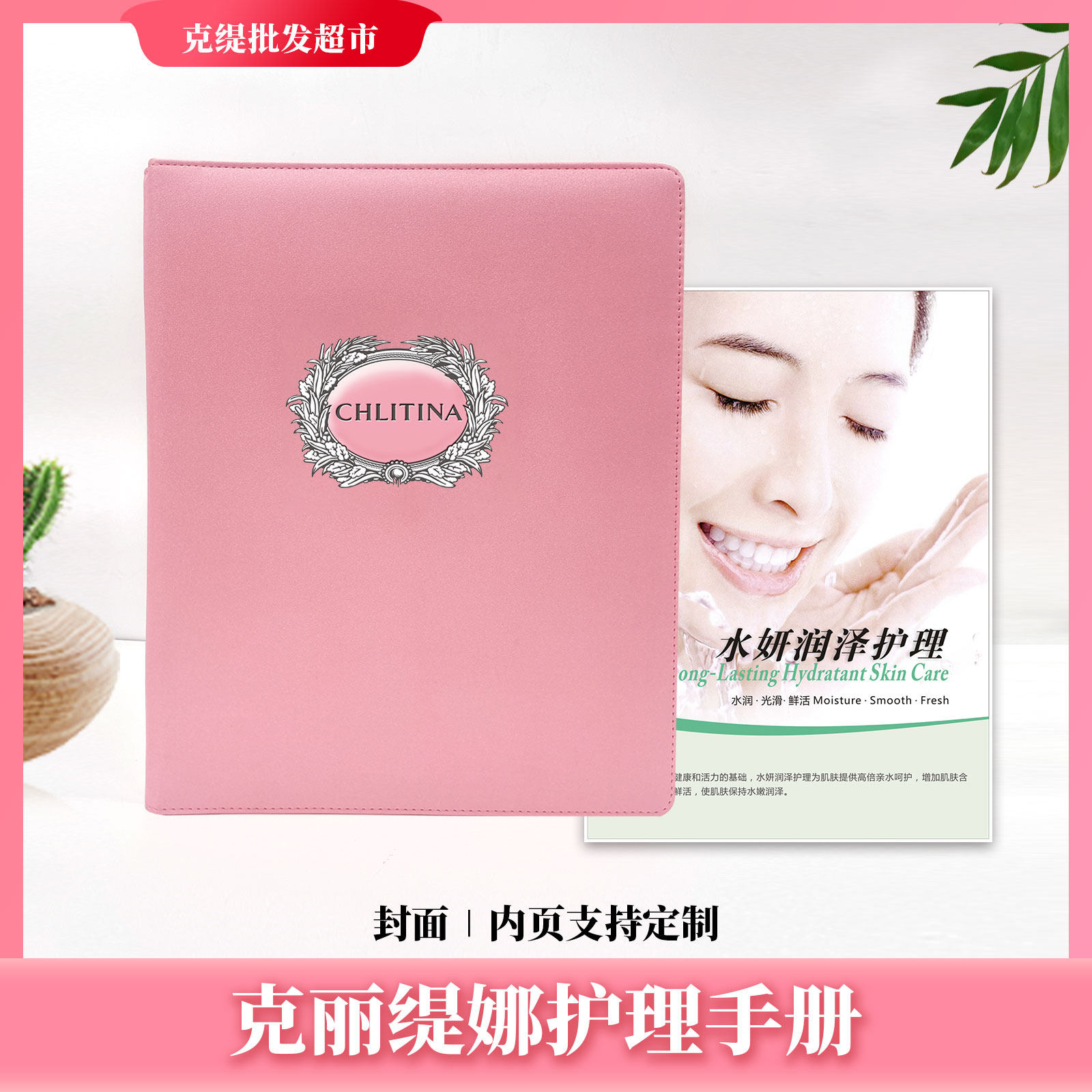 克丽缇娜护理手册价目表定制价格表美容院画册定制一对一设计