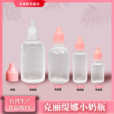 克丽缇娜小奶瓶分装瓶美容院