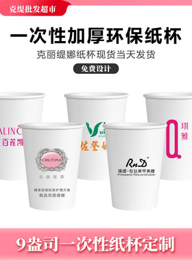 美容院一次性广告纸杯定制印logo9盎司7盎司加厚水杯绿色环保