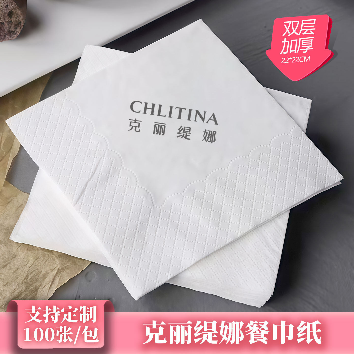 克丽缇娜纸巾定制可印logo美容院茶歇餐巾纸定制1箱起订免费设计