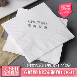 克丽缇娜纸巾定制可印logo美容院茶歇餐巾纸定制1箱起订免费设计