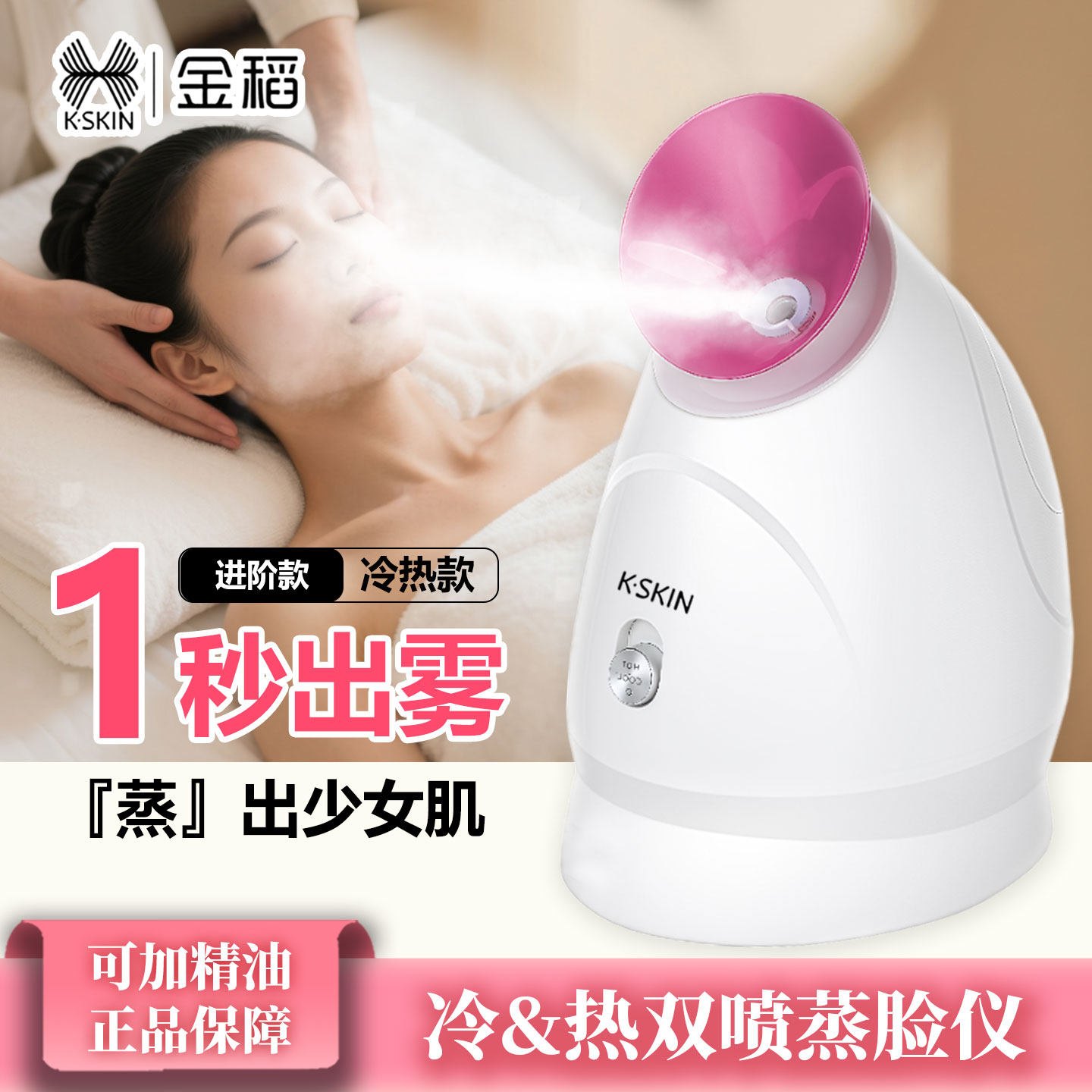 金稻蒸脸仪冷热双喷蒸脸器2025新款面部纳米喷雾补水仪脸部美容仪